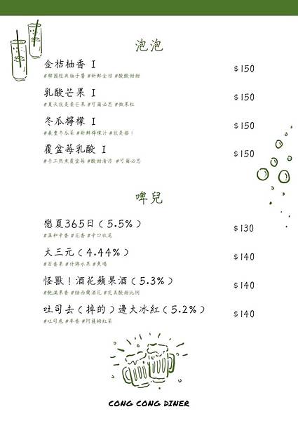 <桃園美食>蔥蔥Cong Cong Diner 桃園青埔美食