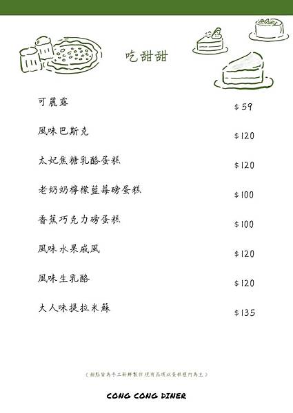 <桃園美食>蔥蔥Cong Cong Diner 桃園青埔美食