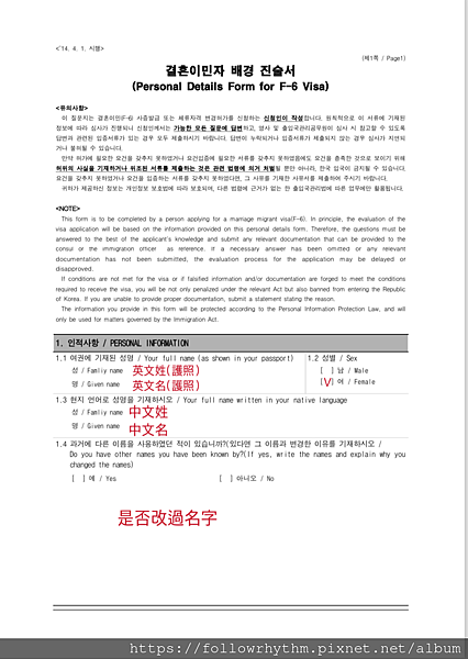 (2024年最新)台韓結婚 《申請結婚簽證F6-1》 超詳細