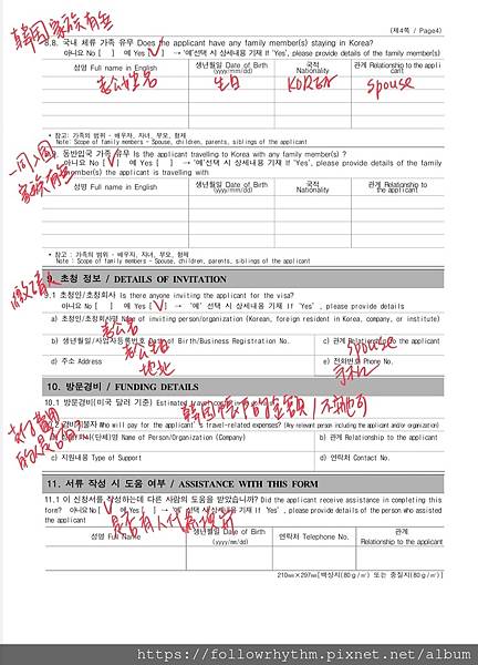 (2024年最新)台韓結婚 《申請結婚簽證F6-1》 超詳細