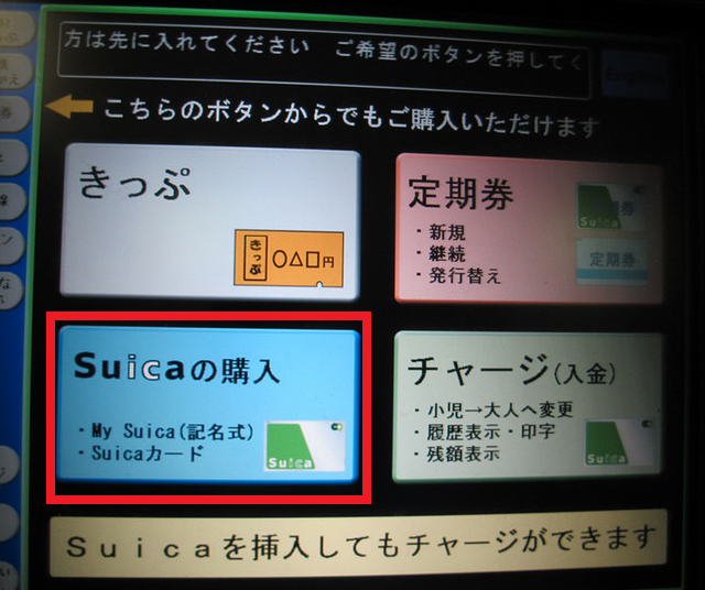 Suica卡購票流程2.png