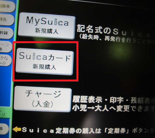 Suica卡購票流程3.png