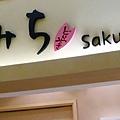 sakura street02.jpg