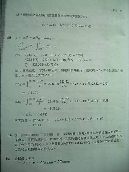 材熱作業解答-第079頁