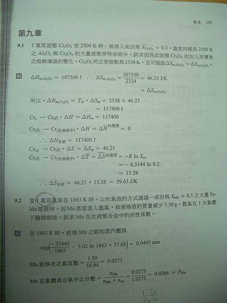 材熱作業解答-第109頁-第九章