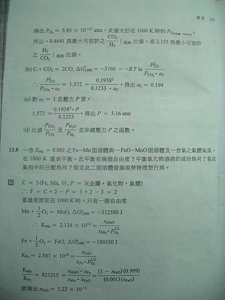 材熱作業解答-第143頁