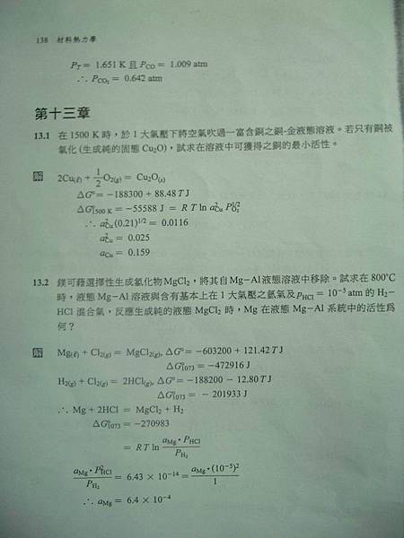 材熱作業解答-第138頁-第十三章