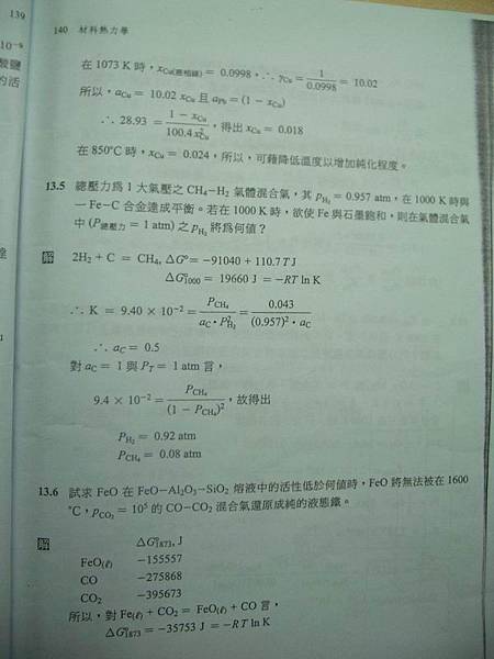 材熱作業解答-第140頁