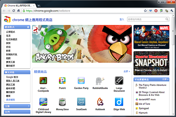 20110512_01_Chrome 線上應用程式商店