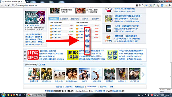 20101119_PChome_金牌還給我