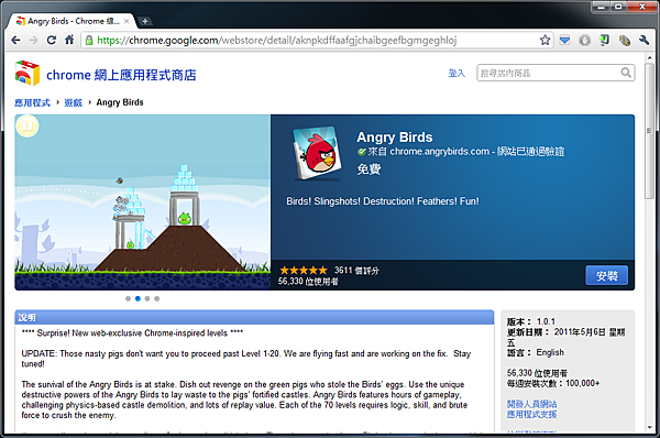 20110512_02_Angry Birds