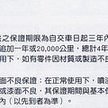 新車保証、保固