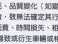 新車保証、保固