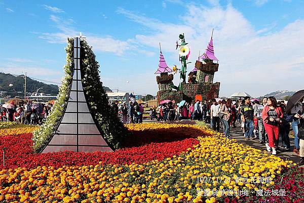 102/11/24 新社花海節  / 愛麗絲夢遊仙境、魔法城堡