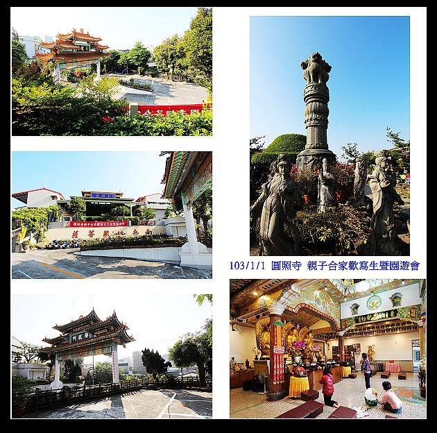 103/1/1 圓照寺 親子合家歡寫生暨園遊會