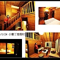 小墾丁度假村小木屋
