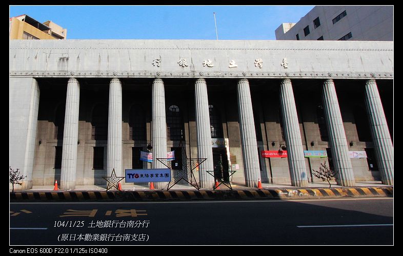 原日本勸業銀行台南支店 土地銀行台南分行 河畔小築 痞客邦