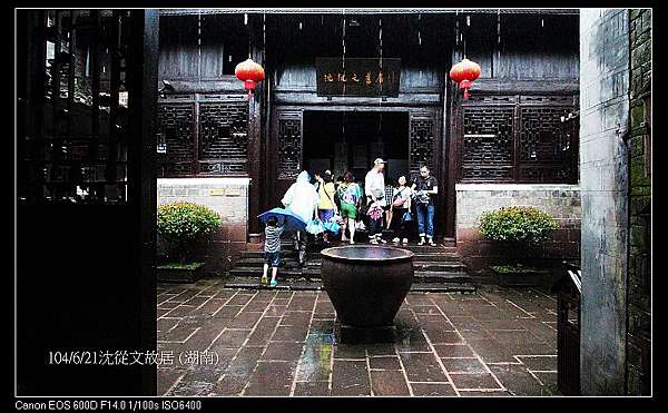 沈從文故居 河畔小築 痞客邦 沈從文故居 河畔小築 痞客邦