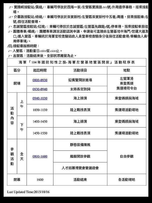 高雄左營海軍營區開放活動