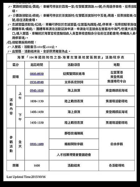 高雄左營海軍營區開放活動