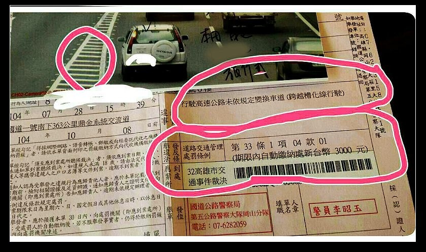 上下交流道 壓雙白線 罰3000元 河畔小築 痞客邦 上下交流道 壓雙白線 罰3000元 河畔小築 痞客邦