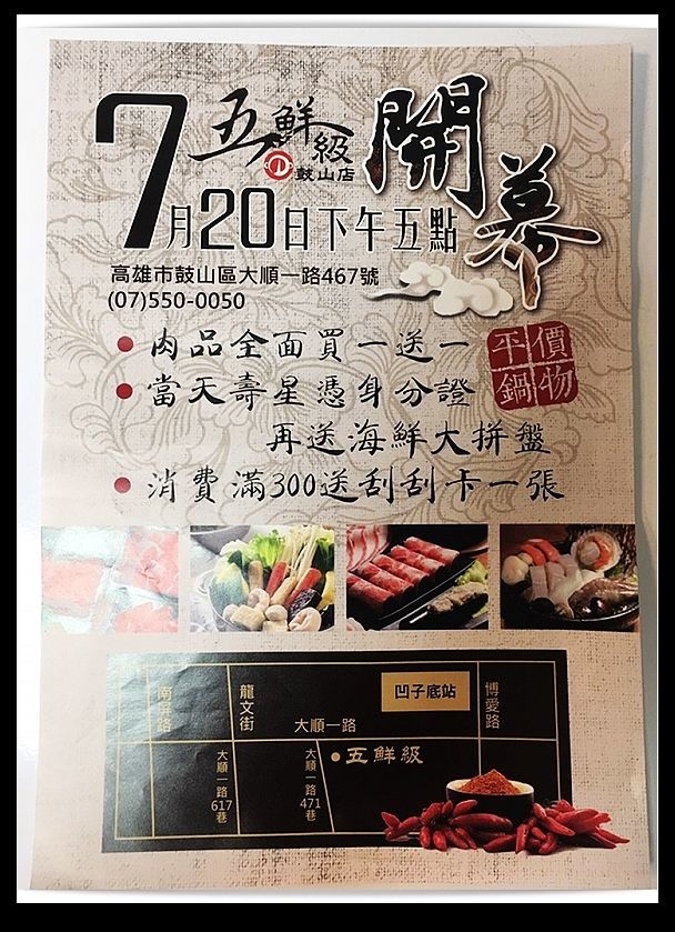 五鮮級平價鍋物-鼓山大順店