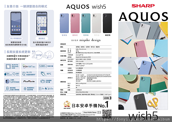 【SHARP AQUOS wish5 開箱評價】安卓手機平價 【SHARP AQUOS wish5 開箱評價】安卓手機平價