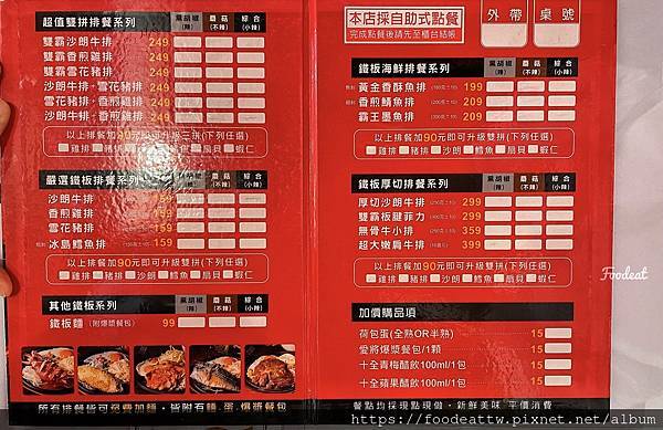 【台中美食】台中南區美村店愛將牛排、平價牛排、愛將牛排、菜單2022、台中牛排 @ :: 痞客邦 ::