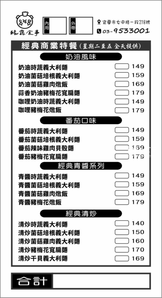 【宜蘭平價美食】2023豬露食事最新菜單、宜蘭美食推薦、起司