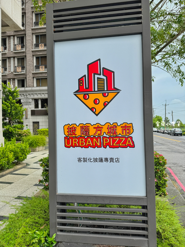 【宜蘭美食】宜蘭新開披薩方城市、披薩方城市菜單、客製化披薩專