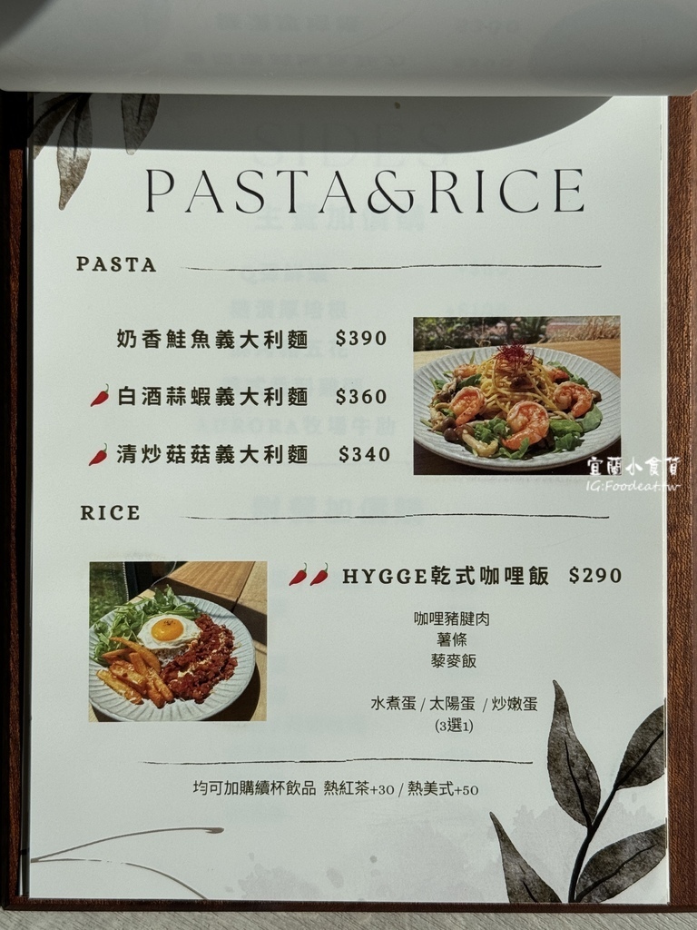 【宜蘭美食】宜蘭網美咖啡廳、單賣幸福早午餐、Hygge ca