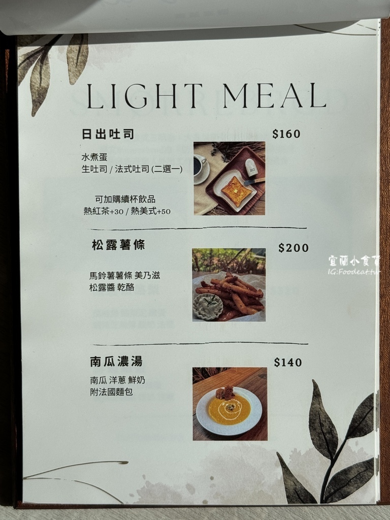 【宜蘭美食】宜蘭網美咖啡廳、單賣幸福早午餐、Hygge ca