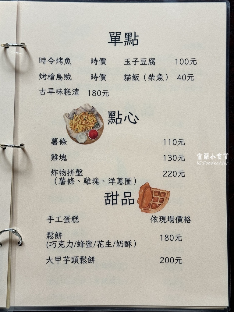 【宜蘭美食】宜蘭二漁咖啡隱身在深山裡的美食、冬山美食餐廳、日