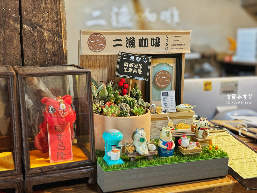 【宜蘭美食】宜蘭二漁咖啡隱身在深山裡的美食、冬山美食餐廳、日