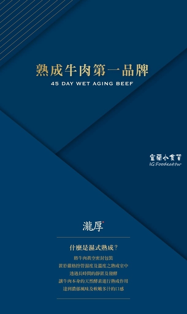 【宜蘭美食】2024宜蘭新開幕高CP值牛排館、瀧厚炙燒熟成牛