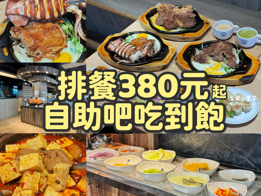 【宜蘭美食】100%原肉宜蘭德堡牛排、2024德堡牛排最新菜