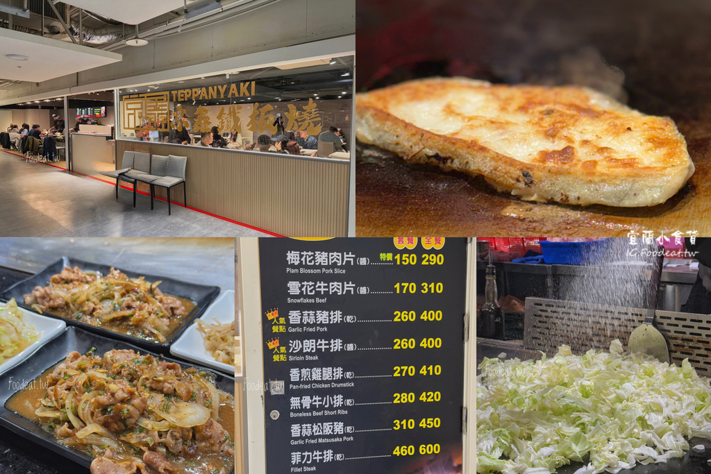 【宜蘭美食】新月廣場家樂福新開幕鐵板燒、附菜單、京鑫鐵板燒( 【宜蘭美食】新月廣場家樂福新開幕鐵板燒、附菜單、京鑫鐵板燒(