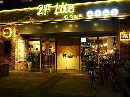 2F Lite (貳拂)