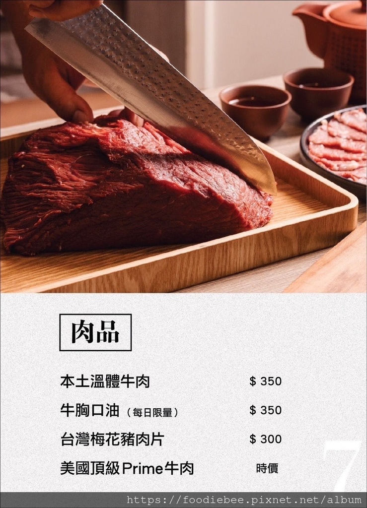【蘆洲美食】汆牛溫體牛肉火鍋 蘆洲第一間溫體牛 高品質本土溫
