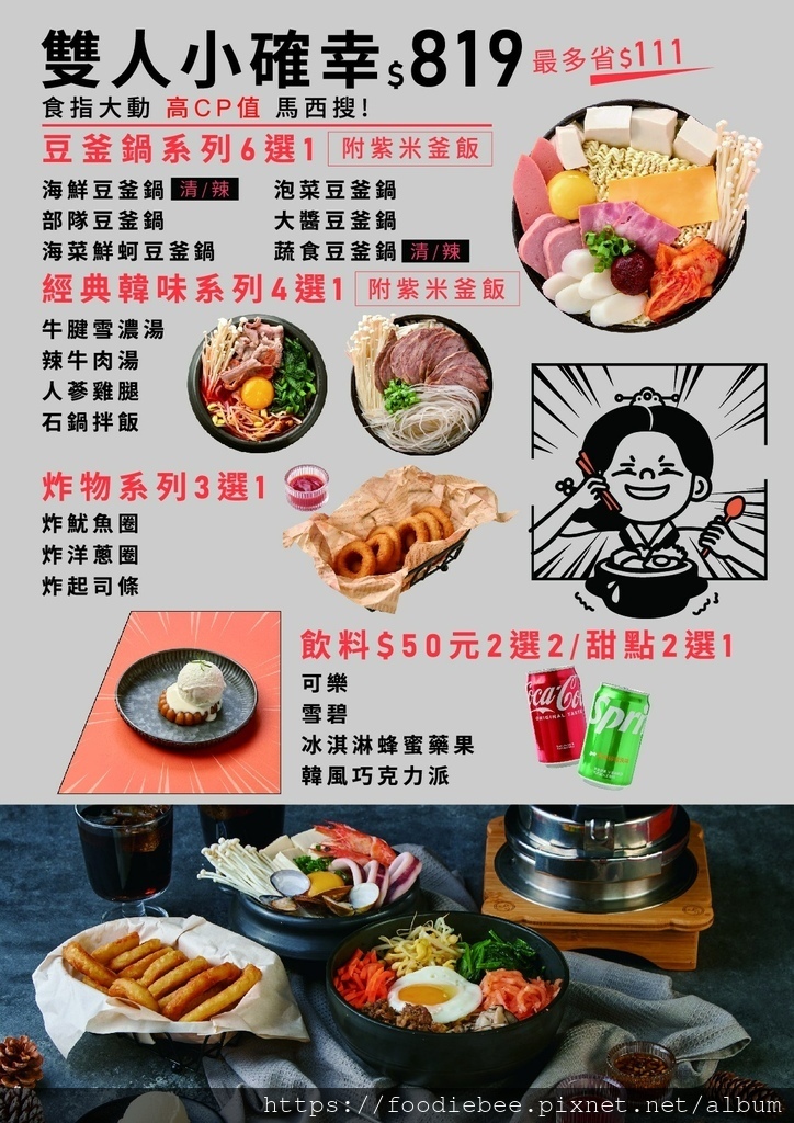 【新店美食】阿喜豆釜堂 必點來自韓國道地韓式豆腐鍋 搭配Q軟