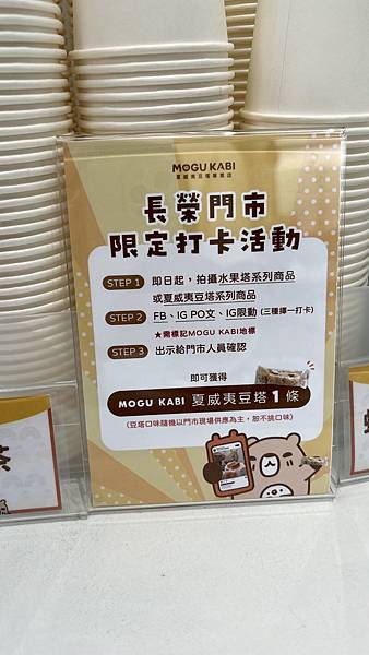 【台南】東區美食｜MOGU KABI夏威夷豆塔專賣店｜在市區