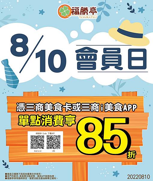 【5月壽星生日優惠2024】三商巧福邀請碼【NP9CXW】·