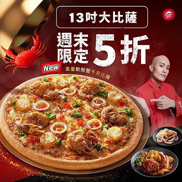 【5月壽星生日優惠2024】必勝客PizzaHut  PK雙