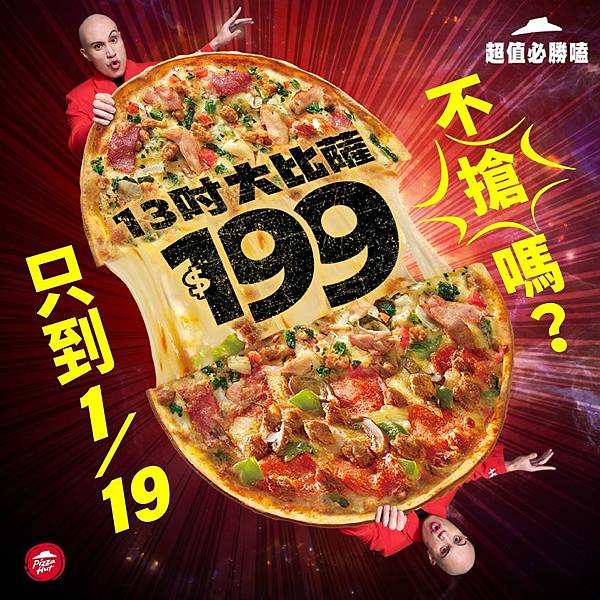 【5月壽星生日優惠2024】必勝客PizzaHut  PK雙