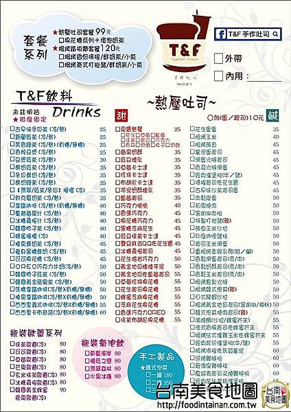 【台南市-安平區美食】徜徉在乾燥花裡的熱壓吐司套餐『T&F手作吐司-安平店』！夢幻照片好好拍！還有應景的壁咚飲料！從早午餐吃到晚餐的好去處٩(๑´3｀๑)۶