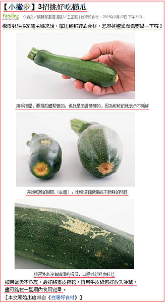 小撇步 3招挑好吃櫛瓜 食材安全 神奇蛋殼元素cl 1 官方部落格 痞客邦