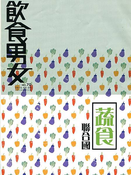 蘋果日報-飲食男女報導四蔬五莖01
