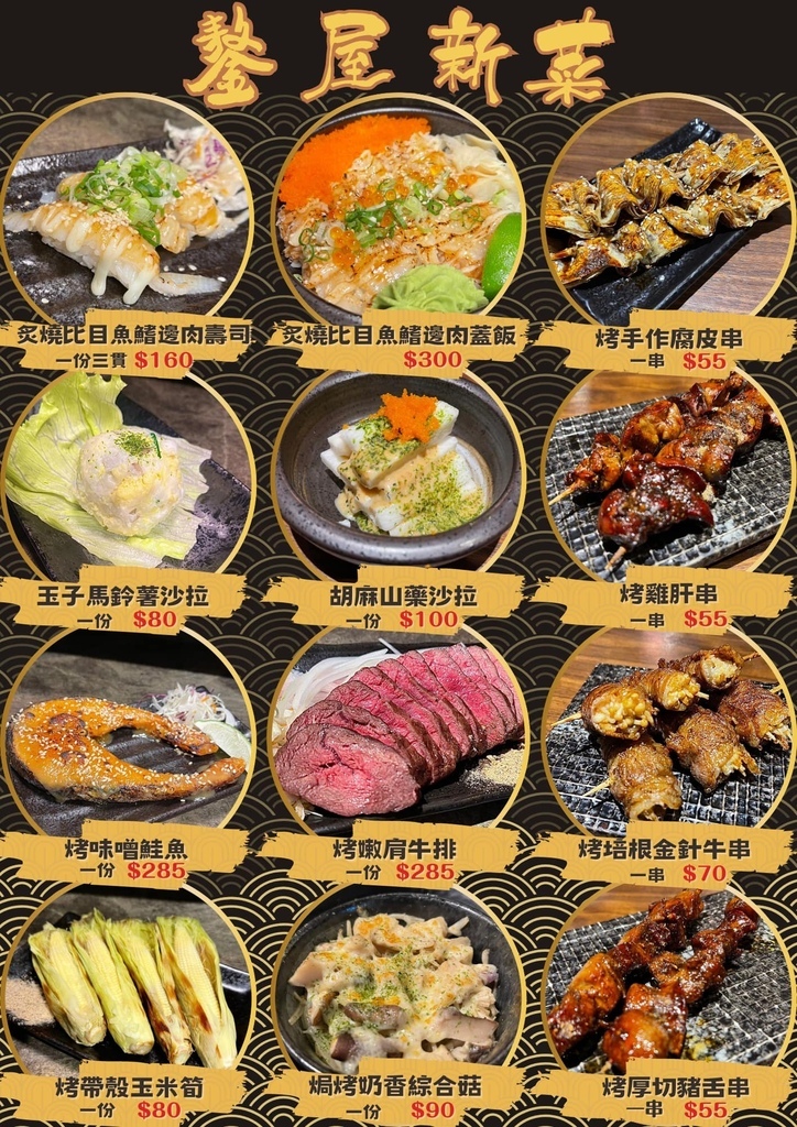 【鏊屋/串燒/壽司/酒場｜桃園龜山林口美食】充滿日式風情的居