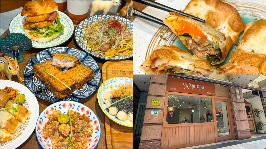 【桃司廚｜桃園美食】全台首創鐵板燒早午餐 必點芋泥麻糬吐司 