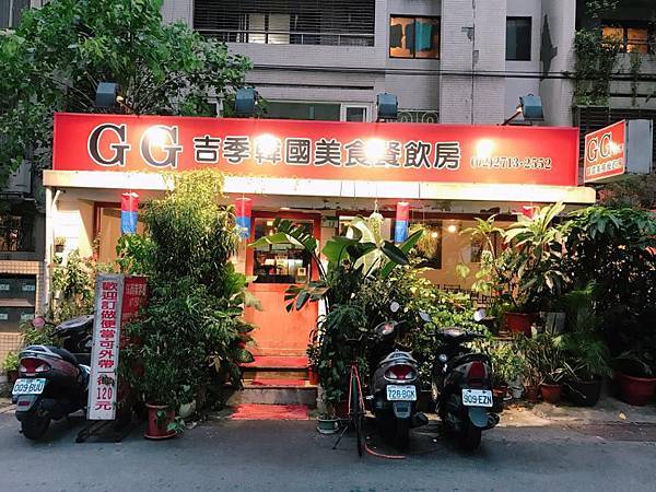 台北韓式]中山國中站「GG吉季韓國美食餐飲房」人蔘土雞熬的濃醇香/超道地韓國料理/各式特色韓菜特別又美味/附菜單@